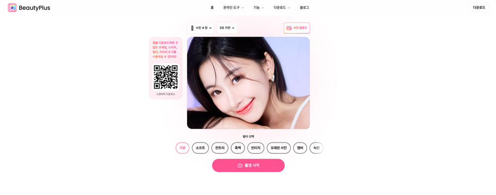 뷰티플러스 포토부스-2단계
