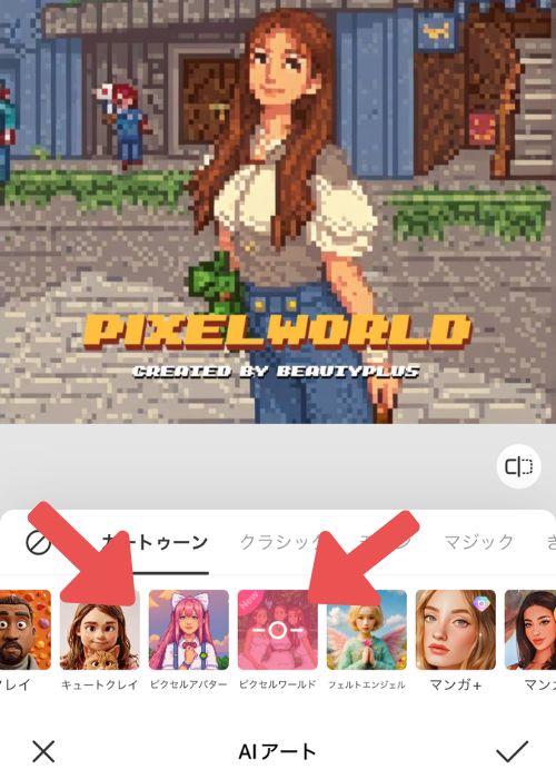 ドット絵 ピクセルアバターかピクセルワールドを選ぶ BeautyPlus